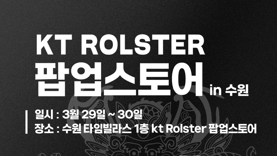 [EVENT] kt Rolster 팝업스토어 팬미팅 Q&A