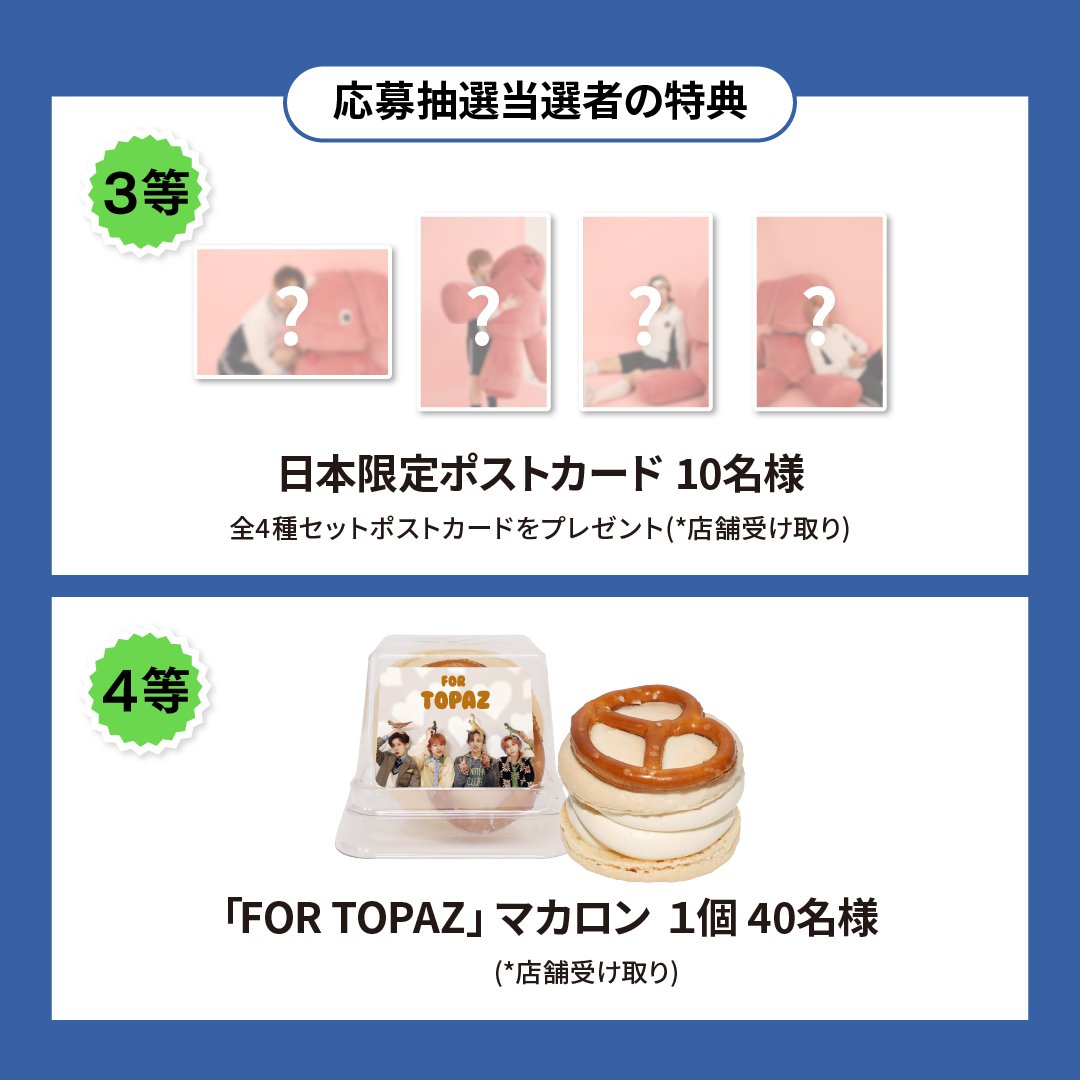 TOZ] SHINOKUBO.COMxFLNK JP 応募抽選イベント
