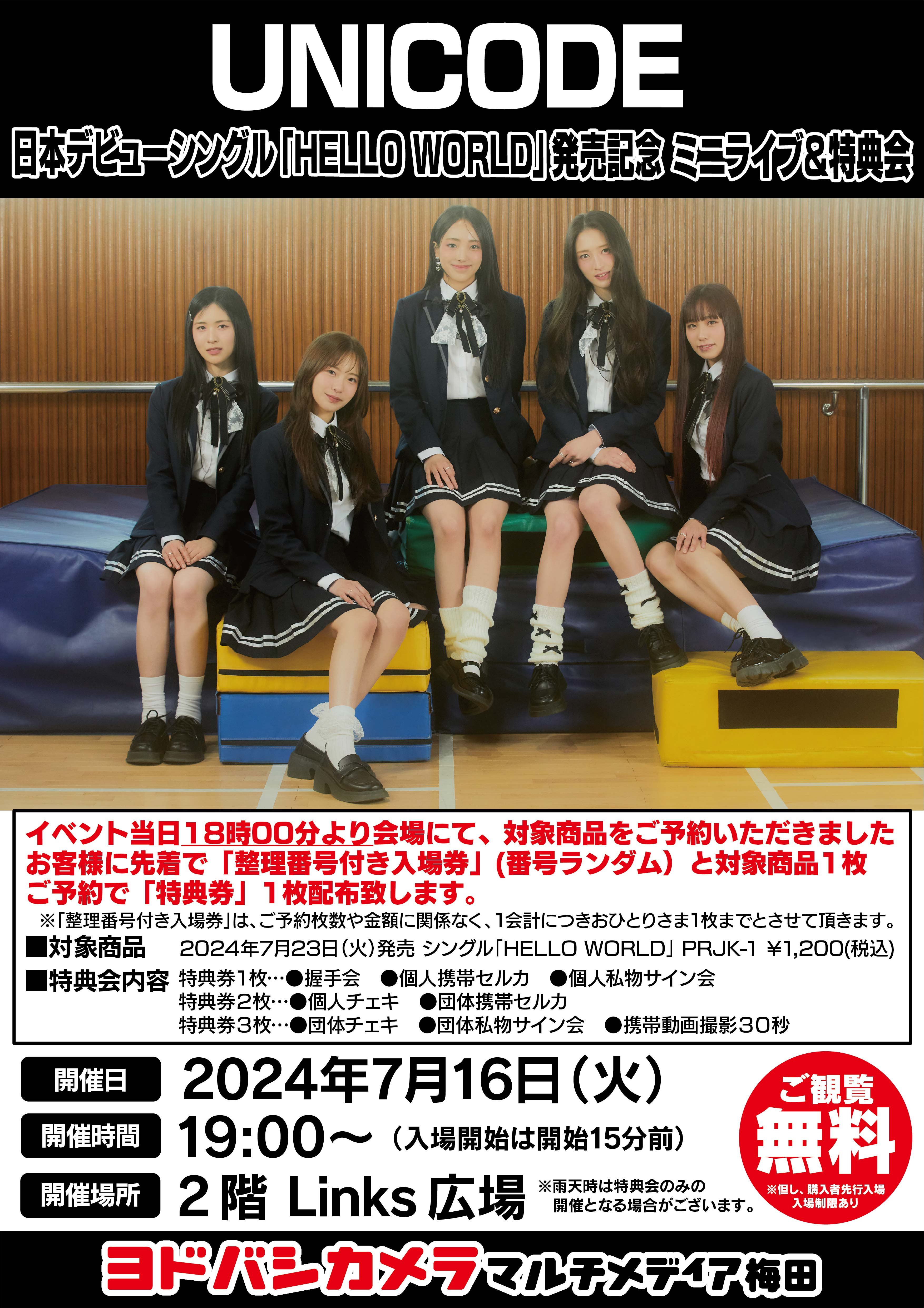 7月9日・7月16日 19:00 ヨドバシカメラ梅田店 ミニライブ＆特典会の