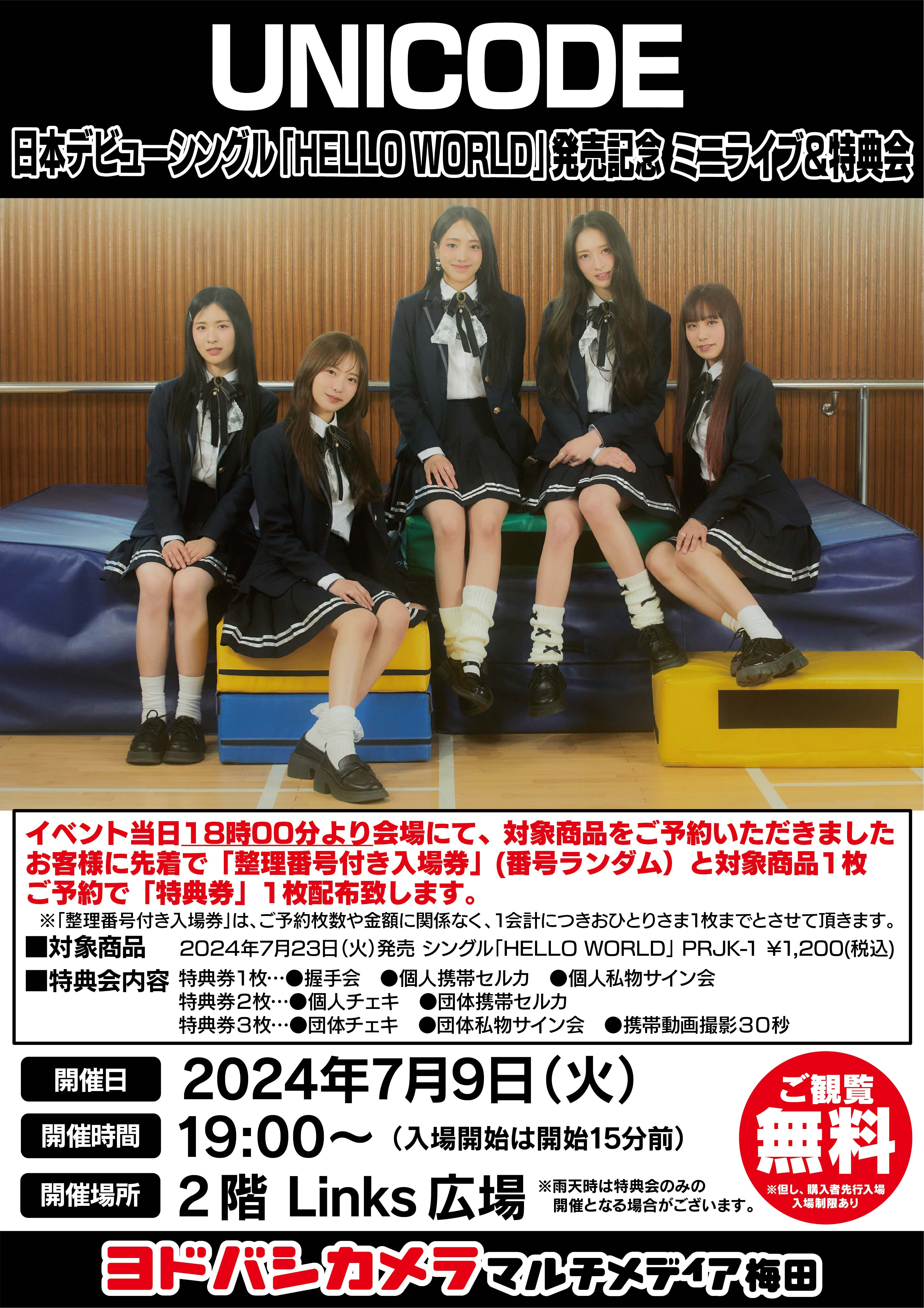 7月9日・7月16日 19:00 ヨドバシカメラ梅田店 ミニライブ＆特典会の